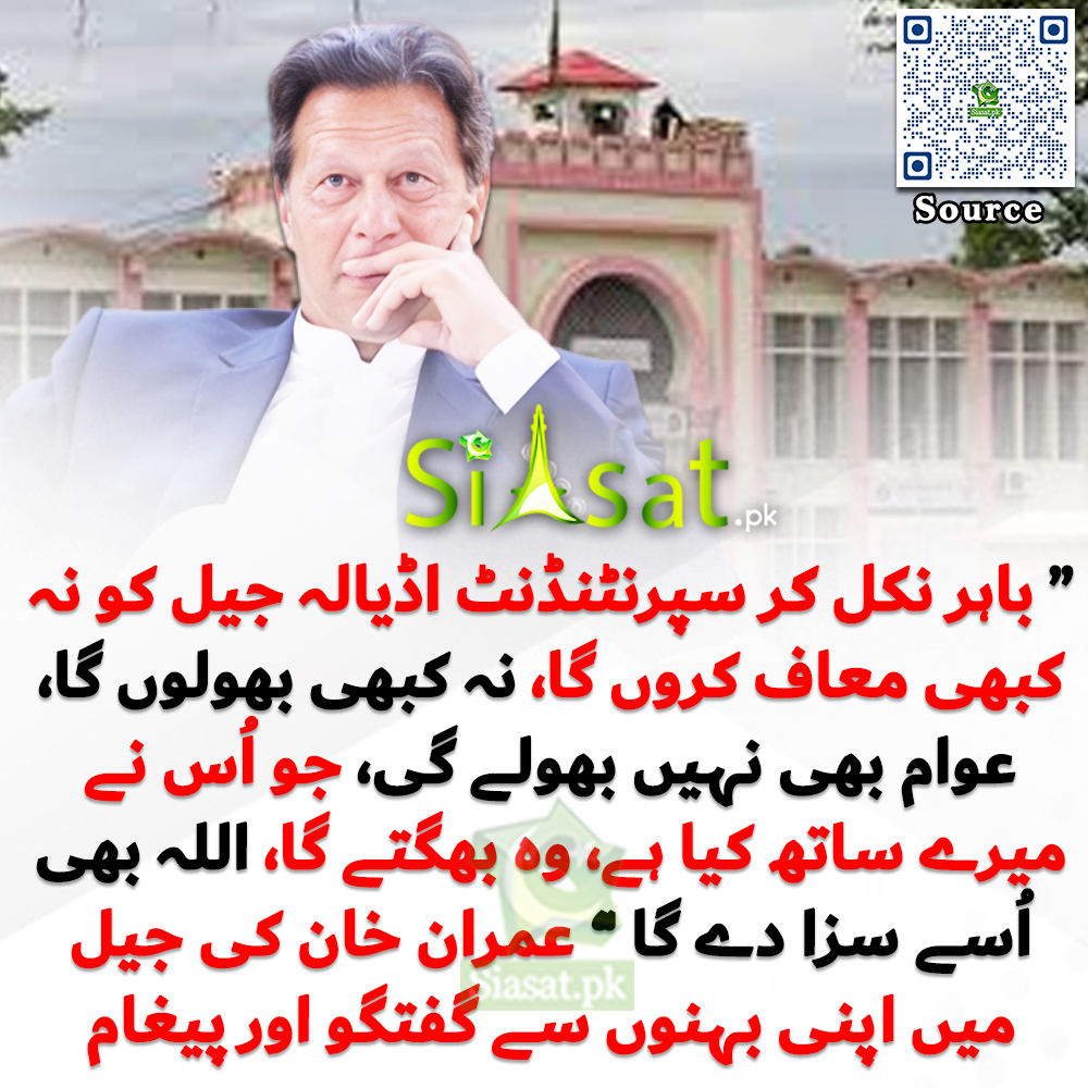 “ باہر نکل کر سپرنٹنڈنٹ اڈیالہ جیل کو نہ کبھی معاف کروں گا، نہ کبھی بھولوں گا، عوام بھی نہیں بھولے گی، جو اُس نے میرے ساتھ کیا ہے، وہ بھگتے گا، اللہ بھی اُسے سزا دے گا ” عمران خان کی جیل میں اپنی بہنوں سے گفتگو اور پیغام 

#ImranKhan #Aleemakhan 

Video Link :
