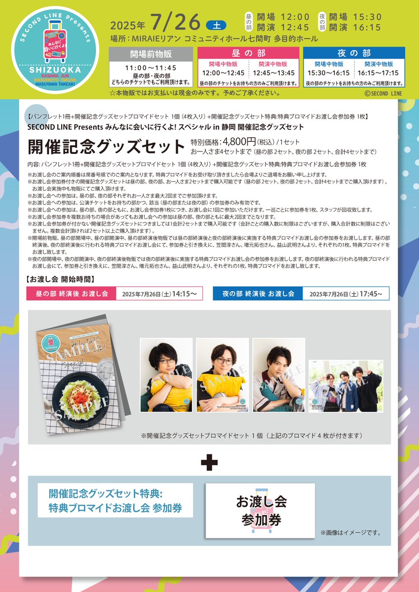物販告知】 先日よりご案内申し上げておりました、2025年7月26日(土