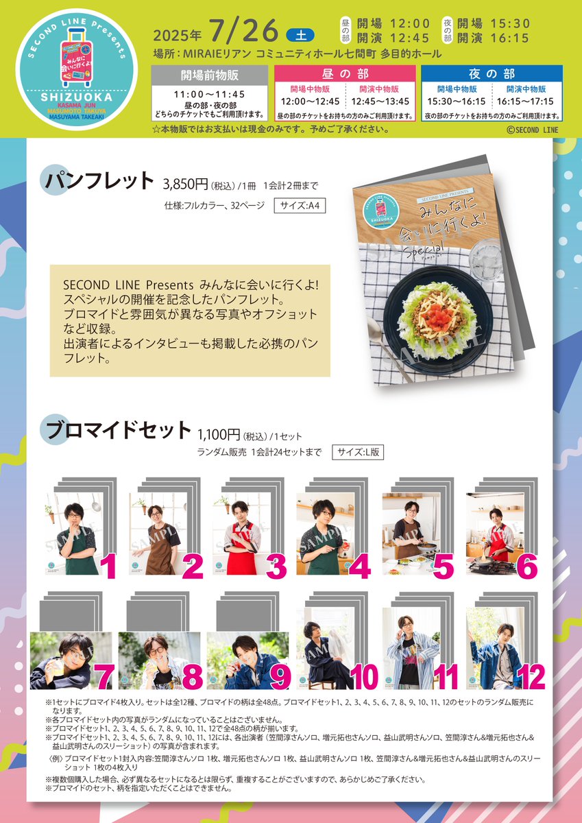 物販告知】 先日よりご案内申し上げておりました、2025年7月26日(土