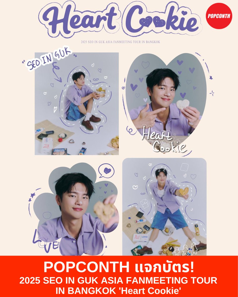 popconth's tweet photo. 🔴 POPCONTH แจกบัตร ✨  2025 SEO IN GUK ASIA FANMEETING TOUR IN BANGKOK 'Heart Cookie'🍪 #SeoInGukXFanmeetinginBKK

⭐️ 27 กรกฎาคม 2025
❣️ KBank Siam Pic-Ganesha
🎫  จำนวน 5 รางวัลๆ ละ 1 ใบ (Facebook จำนวน 2 รางวัล  X จำนวน 3 รางวัล)

🍪 กติกาดังนี้ 
1.รีทวิตโพสต์นี้ เมนชั่นบอกรักซออินกุกให้โลกรู้ ใส่แฮชแท็ก #SeoInGukXFanmeetinginBKK #POPCONTH ให้ครบ
2.กดติดตาม  @POPCONTH 

ร่วมสนุกได้ตั้งแต่วันนี้ สุ่มจับผู้โชคดีประกาศผล 25 กรกฎาคม เวลา 17.00 น. ผู้โชคดีรายงานตัวภายใน 19.00 น. หลังจากนั้นถือว่าสละสิทธิ์ คำตัดสินของกรรมการถือเป็นที่สิ้นสุด

ขอขอบคุณผู้จัด @GlobalFanC

#서인국 #SEOINGUK #ซออินกุก #하트쿠키 #HeartCookie #ソ・イングク #SeoInGukXFanmeetinginBKK