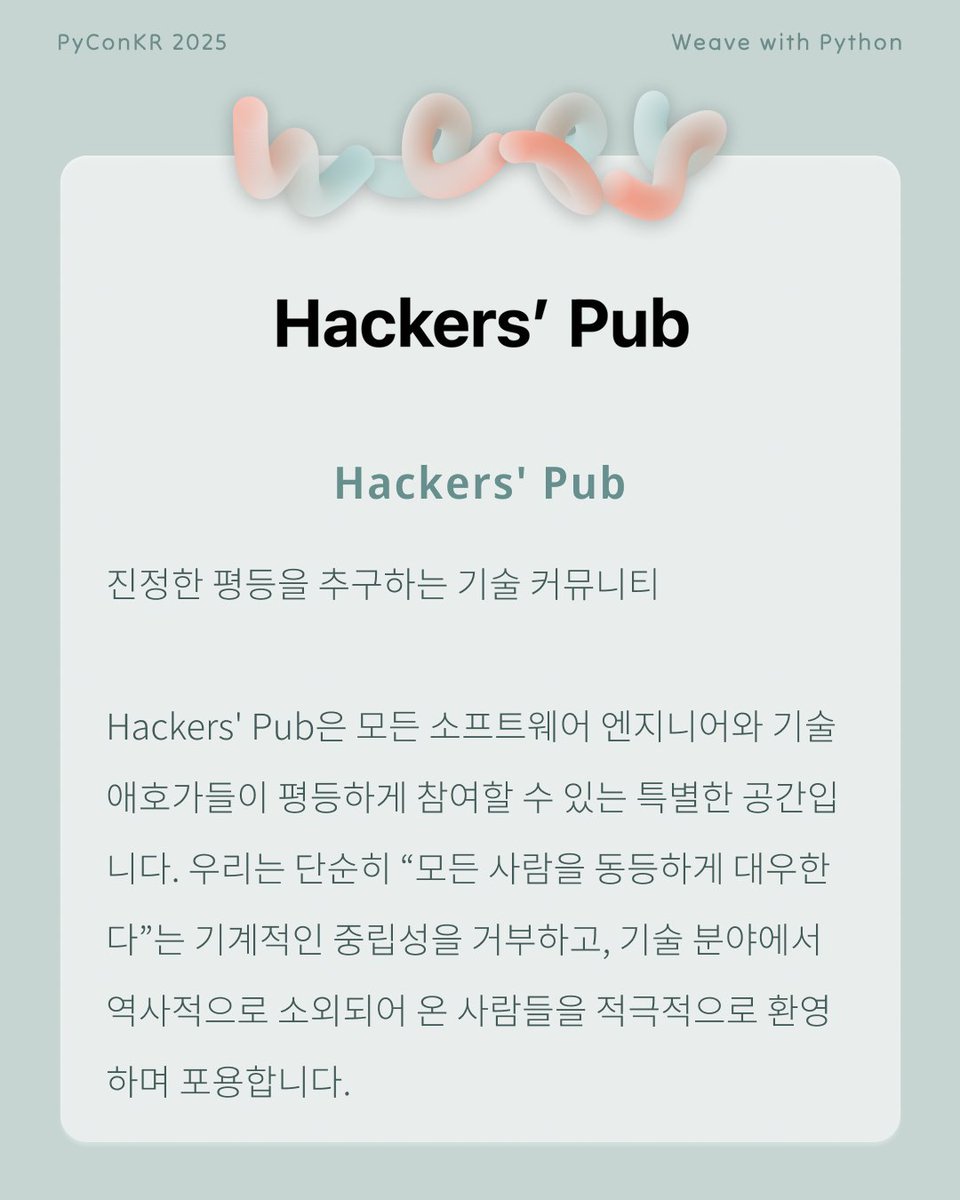 PyConKR's tweet image. [파이콘 한국 후원사]

Hackers&apos; Pub은 소프트웨어 프로그래머들이 지식과 경험을 나누는 곳입니다. 또한 ActivityPub을 지원하는 소셜 네트워크이기도 하며, 연합우주(fediverse)에서 즐겨찾는 프로그래머들을 팔로하고 최신 콘텐츠를 받아 볼 수 있습니다.

hackers.pub