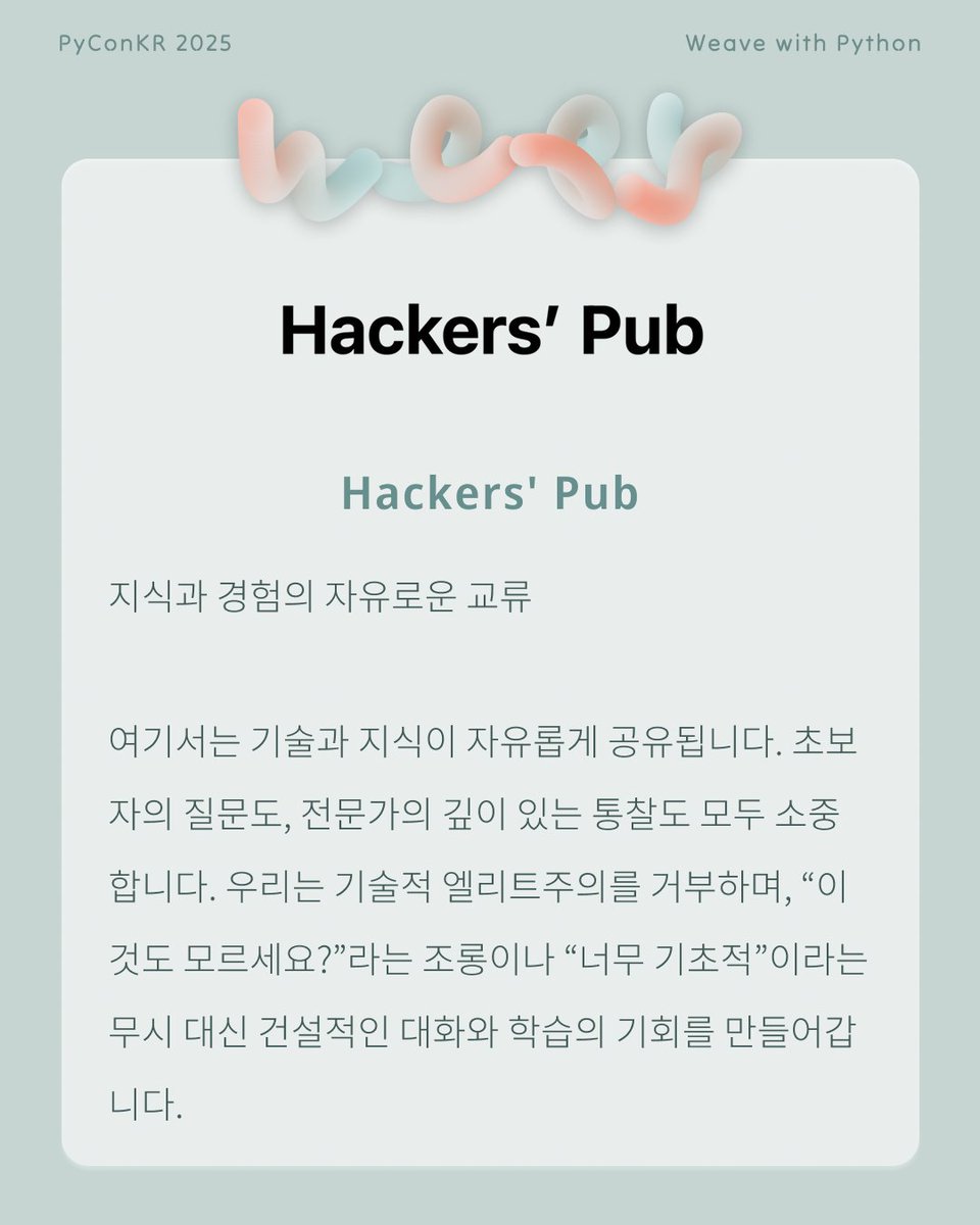PyConKR's tweet image. [파이콘 한국 후원사]

Hackers&apos; Pub은 소프트웨어 프로그래머들이 지식과 경험을 나누는 곳입니다. 또한 ActivityPub을 지원하는 소셜 네트워크이기도 하며, 연합우주(fediverse)에서 즐겨찾는 프로그래머들을 팔로하고 최신 콘텐츠를 받아 볼 수 있습니다.

hackers.pub