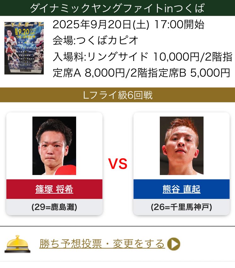 アンディ選手との試合で網膜剥離になっていた篠塚将希選手が約1年ぶりに試合をされるんですね