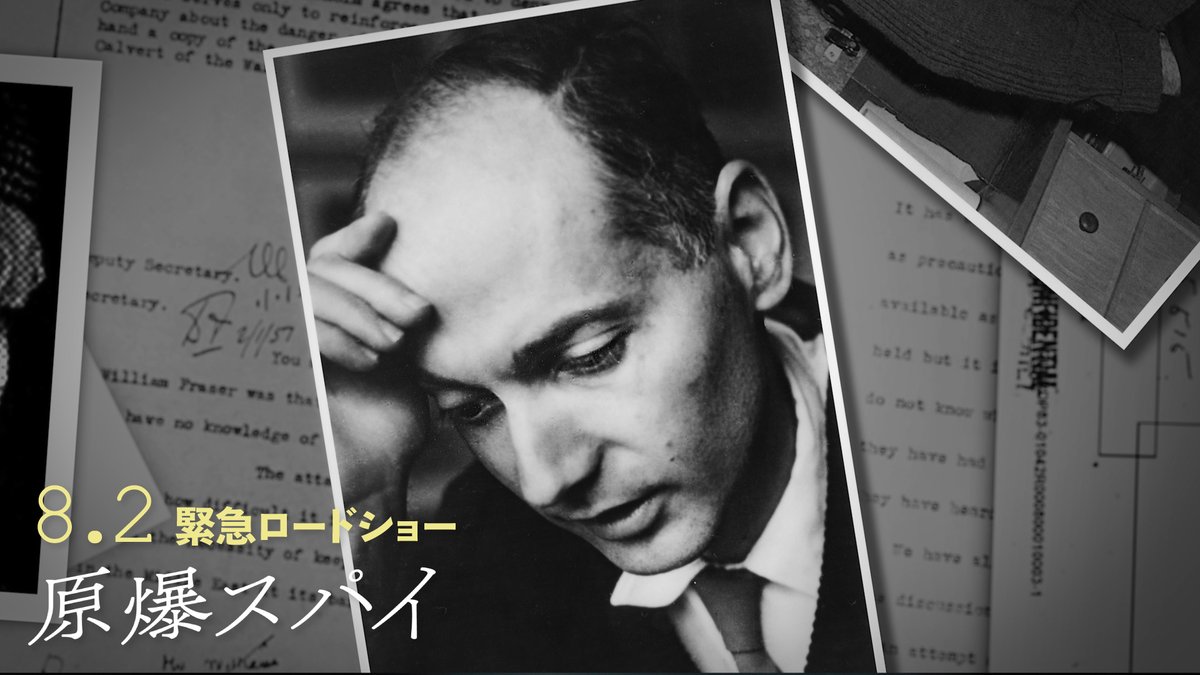 genbakuspy's tweet image. 丹念な取材と再現映像を交え #原爆スパイ の驚くべき人生と、核開発をめぐる大国の思惑を克明に描く衝撃のドキュメンタリー🇺🇸🇷🇺

最大の国家的タブーを犯した原爆スパイが、「力による和平」に疑義を唱え、現在への“警鐘”を投げかける。

𝟖.𝟐 「#原爆スパイ」緊急ロードショー🎬
#ACompassionateSpy