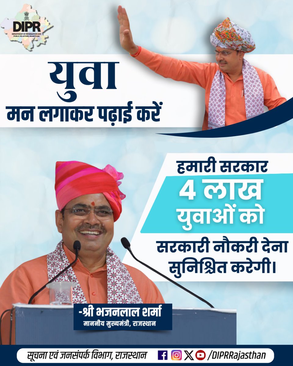 सूचना एवं जनसम्पर्क विभाग, राजस्थान सरकार (@diprrajasthan) on Twitter photo सरकार 4 लाख युवाओं को सरकारी नौकरी देना सुनिश्चित करेगी
<a href="/BhajanlalBjp/">Bhajanlal Sharma</a>
<a href="/KumariDiya/">Diya Kumari</a>
<a href="/DrPremBairwa/">Dr Prem Chand Bairwa</a>
<a href="/RajCMO/">CMO Rajasthan</a>
<a href="/RajGovOfficial/">Government of Rajasthan</a>
#DIPRRajasthan #Rajasthan #rajasthannews #आपणो_अग्रणी_राजस्थान सरकार 4 लाख युवाओं को सरकारी नौकरी देना सुनिश्चित करेगी
<a href="/BhajanlalBjp/">Bhajanlal Sharma</a>
<a href="/KumariDiya/">Diya Kumari</a>
<a href="/DrPremBairwa/">Dr Prem Chand Bairwa</a>
<a href="/RajCMO/">CMO Rajasthan</a>
<a href="/RajGovOfficial/">Government of Rajasthan</a>
#DIPRRajasthan #Rajasthan #rajasthannews #आपणो_अग्रणी_राजस्थान