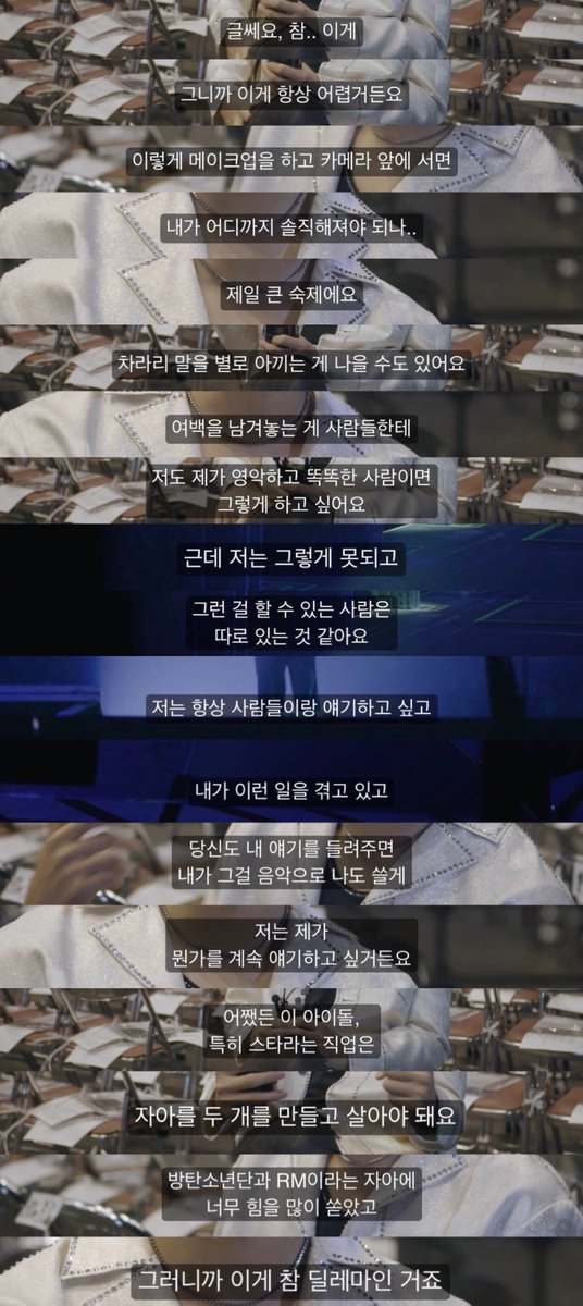 pknpkn7's tweet image. 방탄 정규앨범 궁금한 이유
bts는 줄곧 자서전마냥 자기들의 고뇌, 숙제같은 감정들을 음악으로 풀어냈는데
알엠이 아직도 이런 고민을 할 지. 고민의 나침반이 달라졌을지.
이젠 음약으로 뭔 얘기를 해야 할 지 모르겠다고 방탄회식에서 펑펑 울던 샘들이 무슨 얘기할지 ㅅㅈㅎ 궁금.