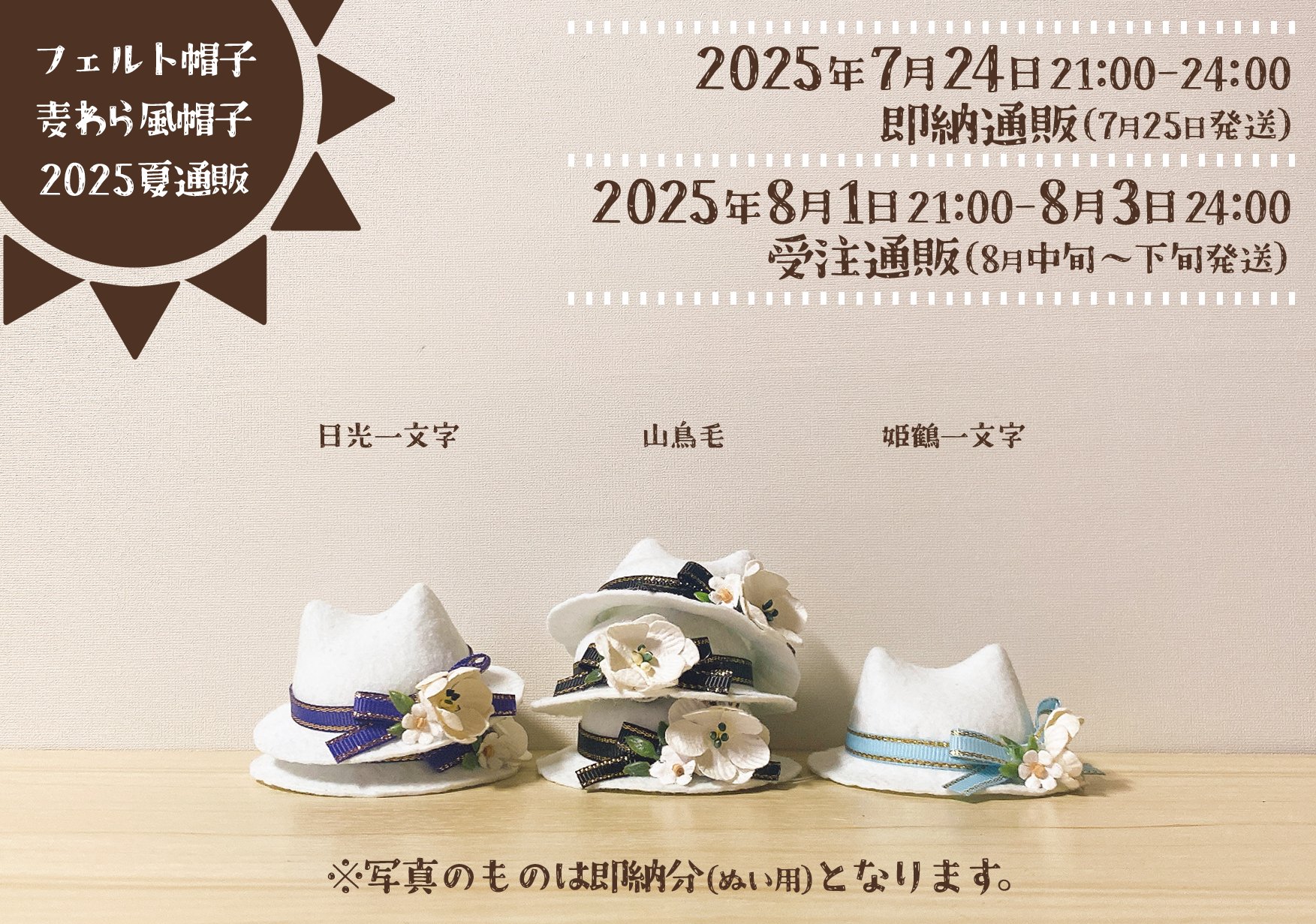 福井様、コメント分 藤井咲＠帽子各種受注8/1 21:00 on X: 