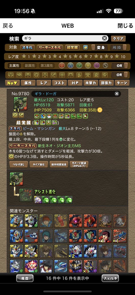 1207ktk's tweet image. ランダンやろうと思うけど
1体ではキツイですか？？
