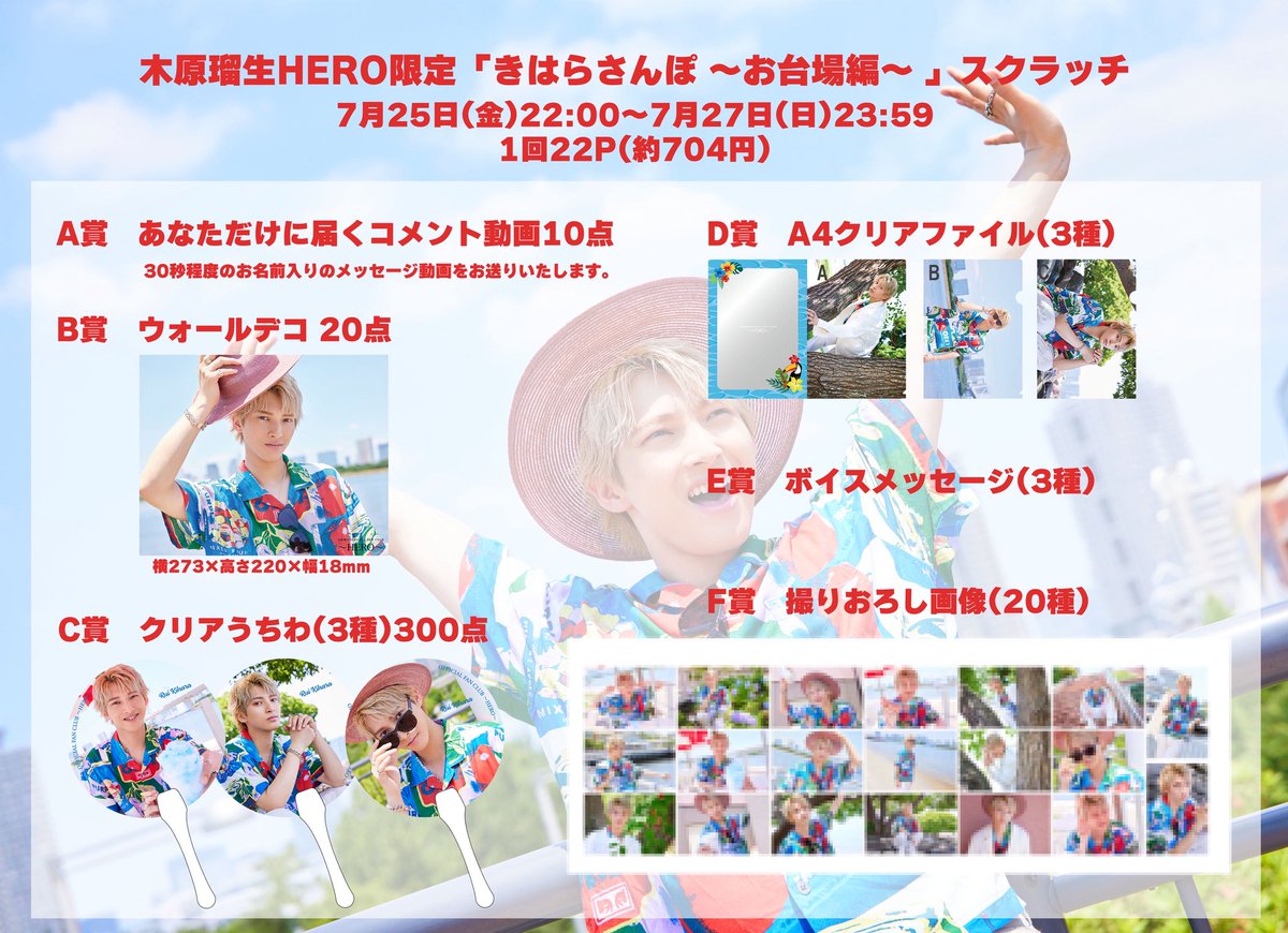 Chevon スクラッチ D賞 ご当地しぇぼんくん 追加公演 Chevon (@Chev0n) / X