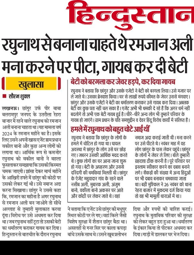 CsSaurabhshukla's tweet image. Lucknow #छांगुर #धर्मांतरण
#पाक #रमजान में रघुनाथ को रमजान अली बनाना चाहता था शैतान #छांगुर
@Live_Hindustan
@RSSorg
@Balrampur 
@madhupur
@CMOfficeUP 
@Live_Gyan 
@PTI_News 
@dgpup 
@lkopolice