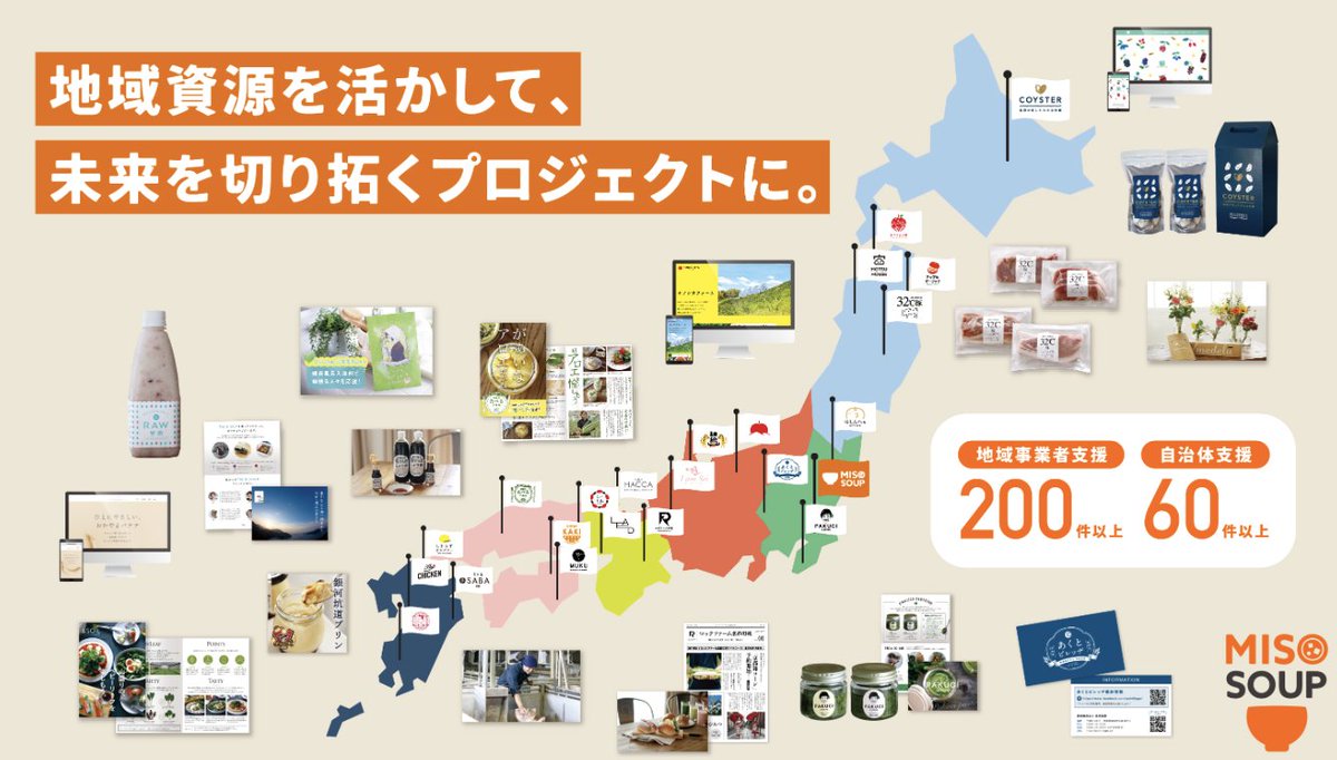 workforgood_jp's tweet image. 新着の #workforgood な求人をご紹介

workforgood.jp/job-details/24…

💻  創業から10周年。魅力的な地域資源を活用し、新しい地域ビジネス・地域社会モデルを創るプロデューサー・クリエイターを募集！
🏢 株式会社MISO SOUP