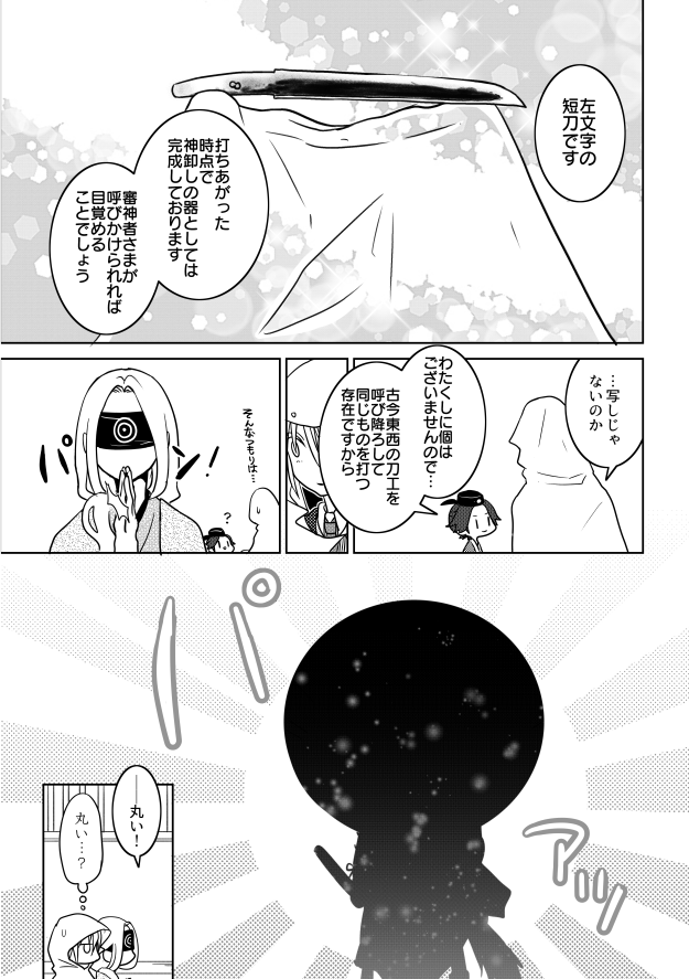 (4/16)
丸い 