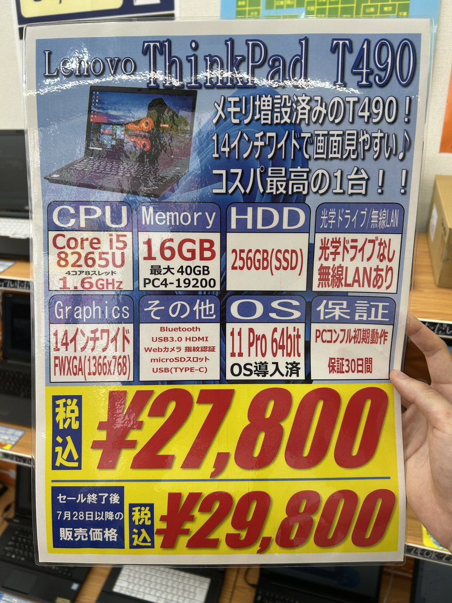 PCcomfullAKB4's tweet photo. 今週の秋葉原4号店限定セール!
①【ThinkPad T490】
安心のメモリ16GB入りのThinkPad!14インチの丁度いいサイズ感で、画面が見やすい♪
豊富なインターフェースを装備し、ここ最近無くなりがちな、有線LANポートもバッチリ搭載✨
頑丈で持ち運びも安心の1台☝️
10台限定!
#Lenovo #ThinkPad #T490 https://t.co/sqaE24hKZ1