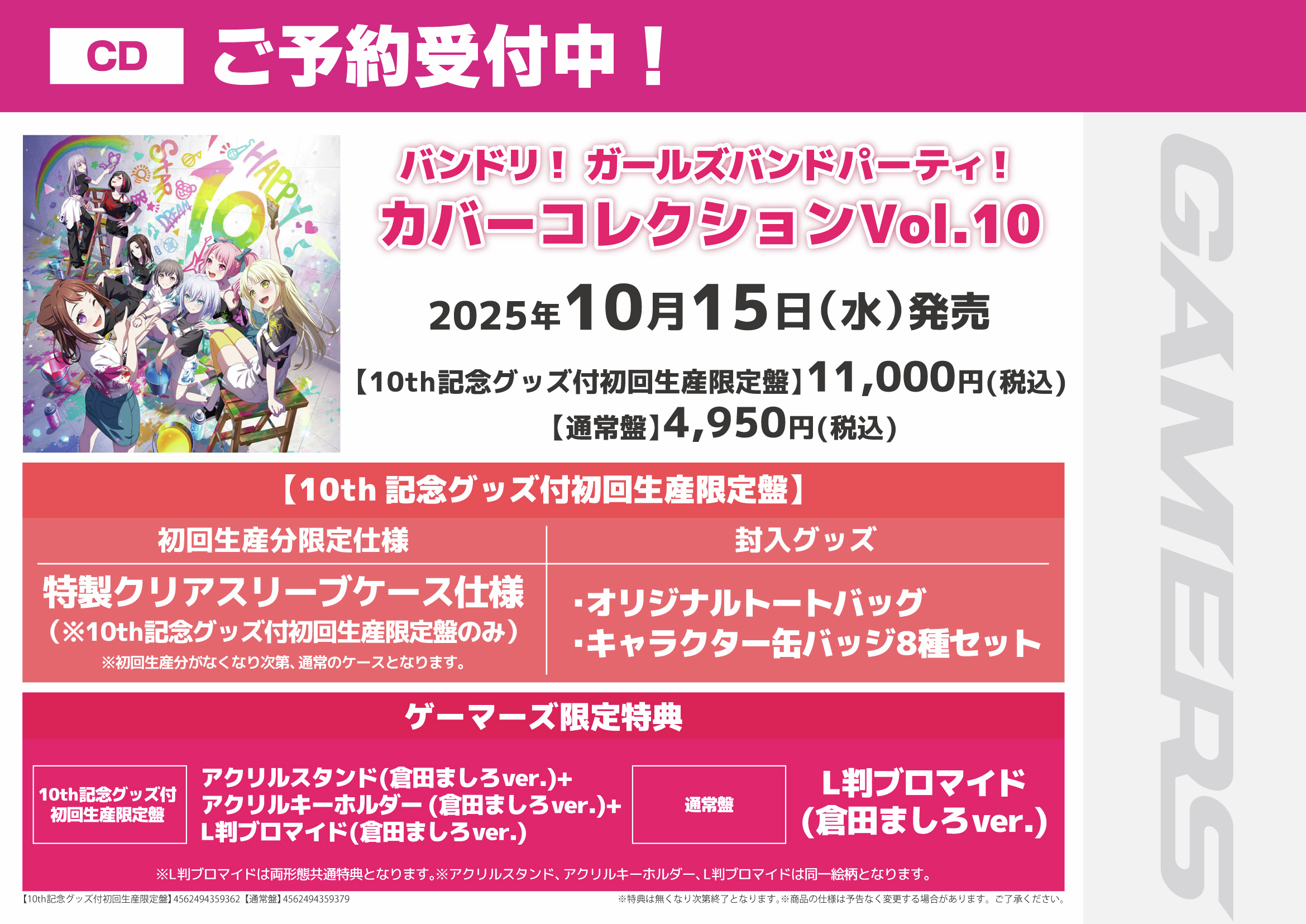 バンドリ2021summer　購入特典　まとめ売り バンドリ2021summer 購入特典 まとめ売り