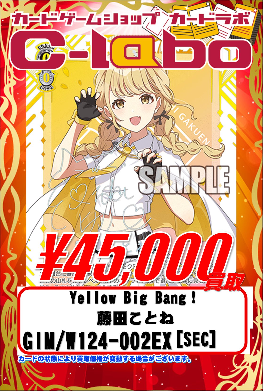 ヴァイスシュバルツ Yellow Big Bang! 藤田ことね sp 無料配達 藤田ことね 学園アイドル | Bang！」 Big Single
