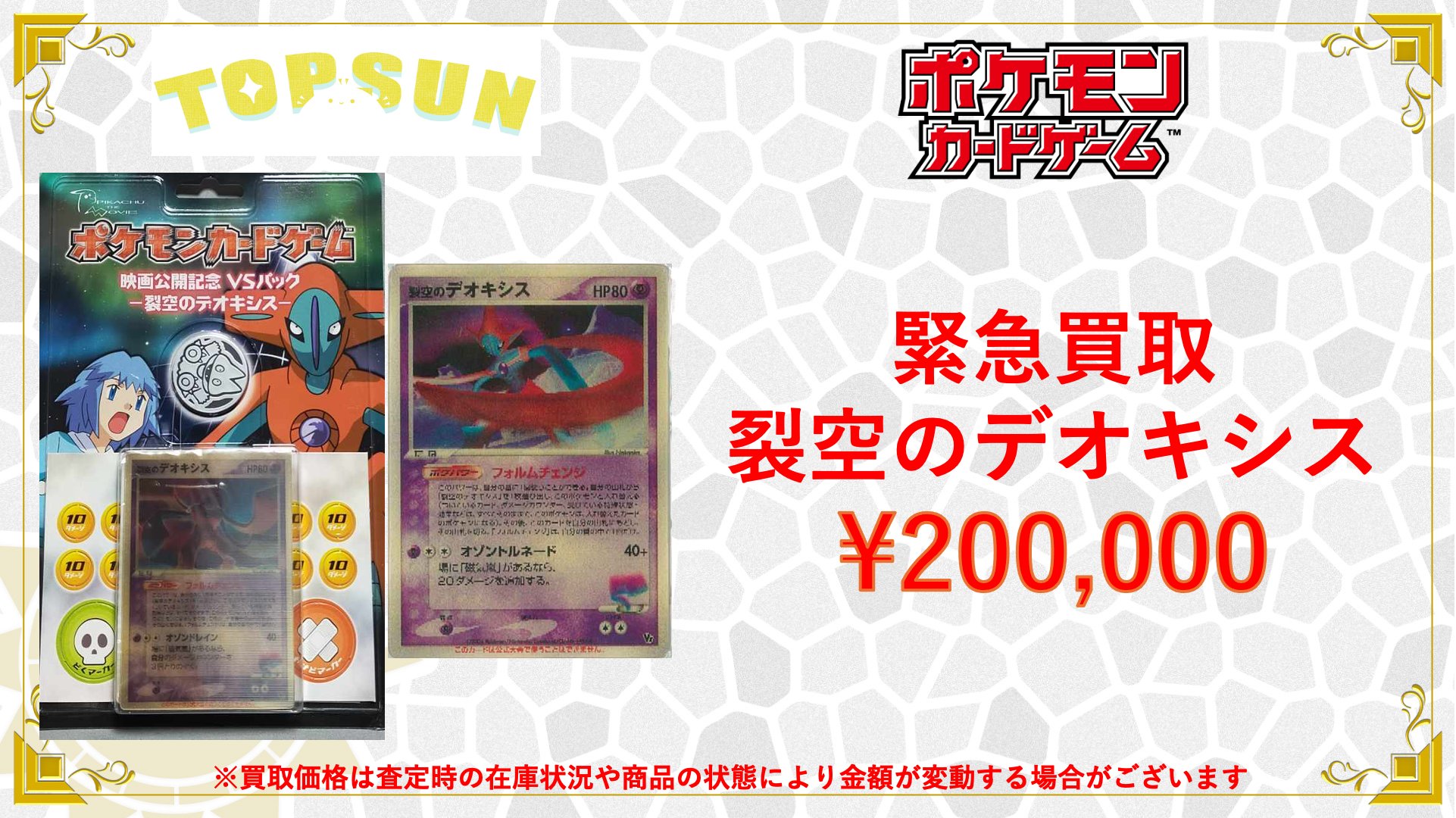るんるん即購入OK断捨離中☆カード計37枚まとめ買い カードショップ『TOP SUN』 on X: 