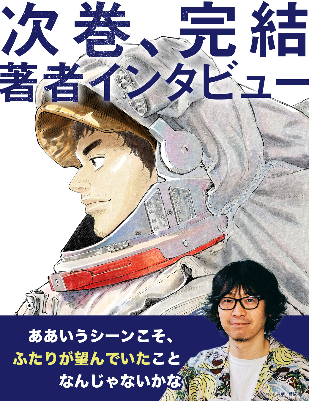 「宇宙兄弟」〜45巻　既刊　全巻　小山宙哉 宇宙兄弟【公式】🚀 on X: 