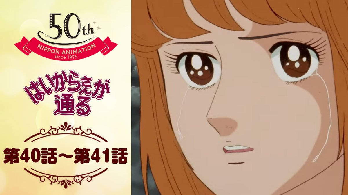 nichiani_koho's tweet image. いよいよ最終話の配信がスタート📺
日本アニメーション公式YouTubeチャンネル「日本アニメーション・シアター」で #はいからさんが通る の第40話〜41話の配信がスタートしました📢
大正時代の日本を舞台に、ハイカラで好奇心旺盛なヒロイン・花村紅緒(CV…