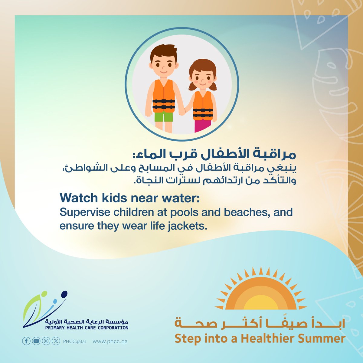 ابدأ صيفًا أكثر صحة
Step into a Healthier Summer