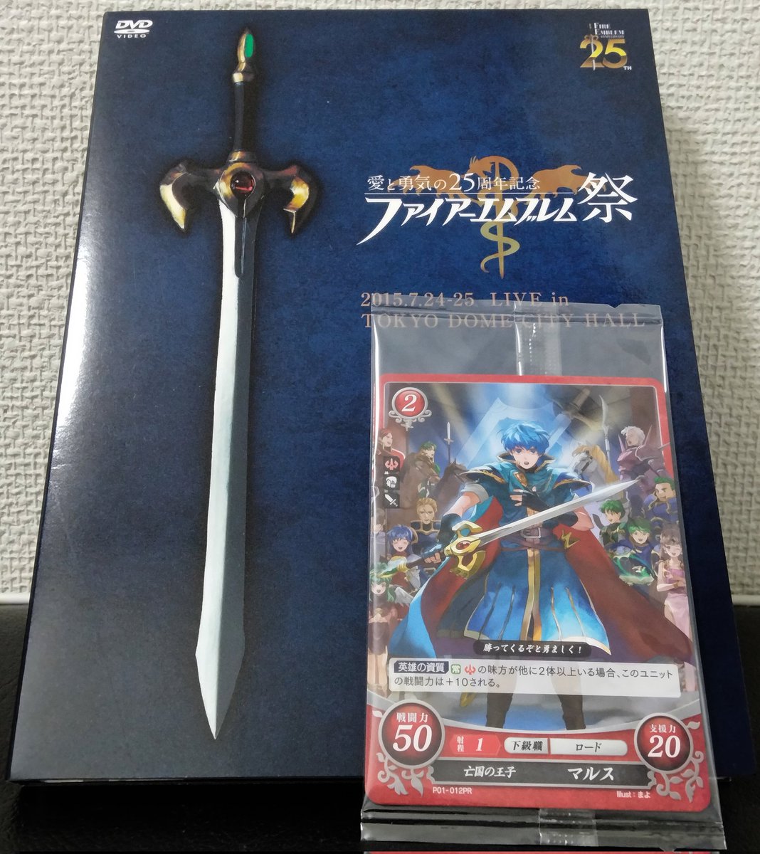 monad_boy's tweet image. あの感動を再び!
『愛と勇気の25周年記念
ファイアーエムブレム祭』が10周年
2015年7月24日と25日に
東京ドームシティホールにて
開催されてから10年が経ちました!
オープニングのFEメインテーマは
イントロから感動で鳥肌注意!!
#ファイアーエムブレム #FireEmblem