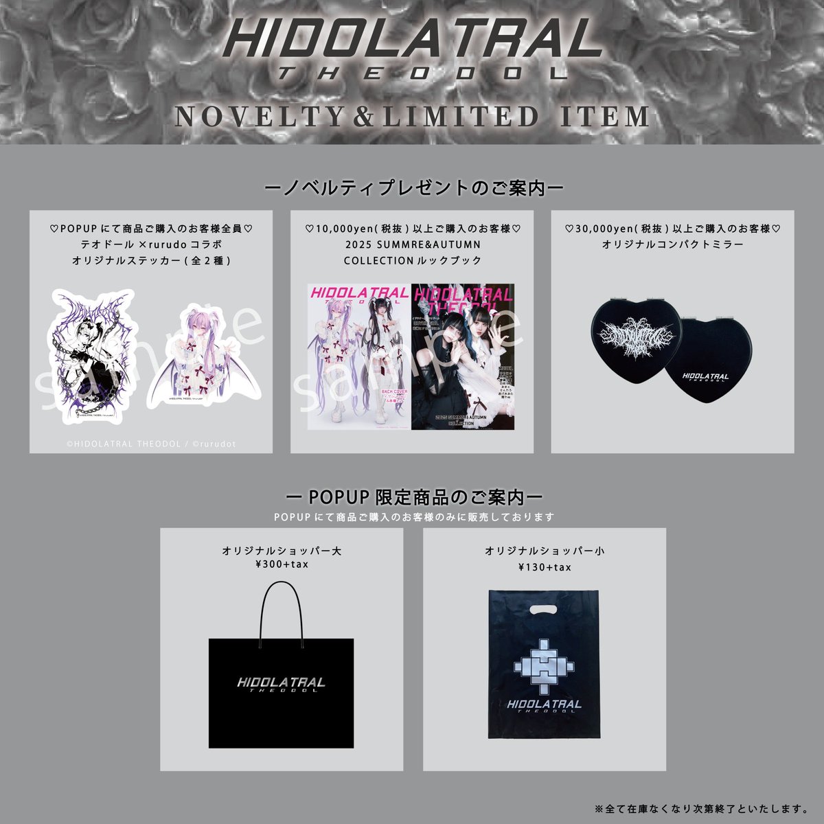 ❤︎ノベルティ❤︎ ①ご購入のお客様全員に 「テオドール×rurudo