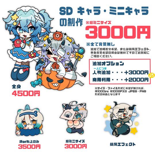 【📢料金表のお知らせ✏️】
一部商用利用の値段、大幅に値下げしてます！
画像は公開中のコミッションの1部を簡単にまとめたものになります！
その他の依頼や詳細はリプか各リンクから覗いてみてください👀✨

💙SKIMA💙
skima.jp/profile?id=346…

💛ココナラ💛
coconala.com/users/4695620
