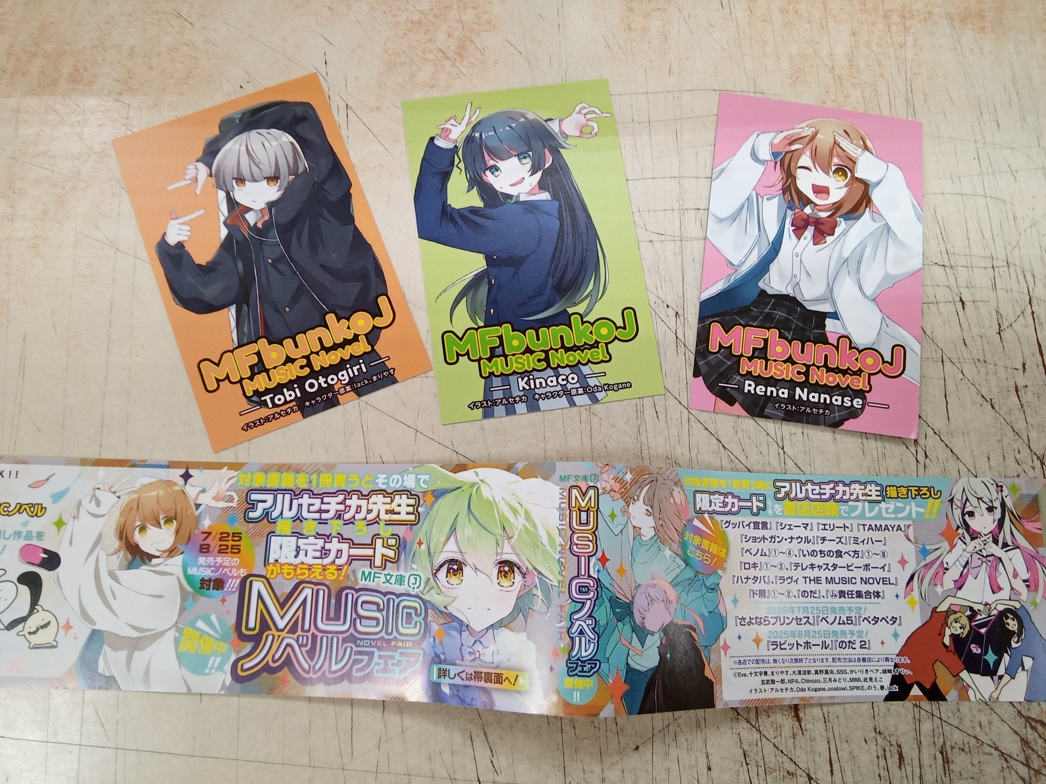 MF文庫J Musicノベルフェアサイン色紙 MF文庫J編集部@毎月25日発売！ on X: 