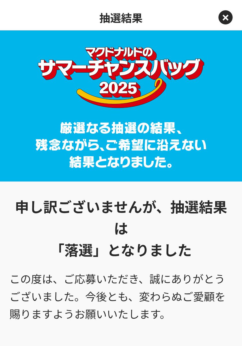 1007yu's tweet image. ホントに抽選の運がない