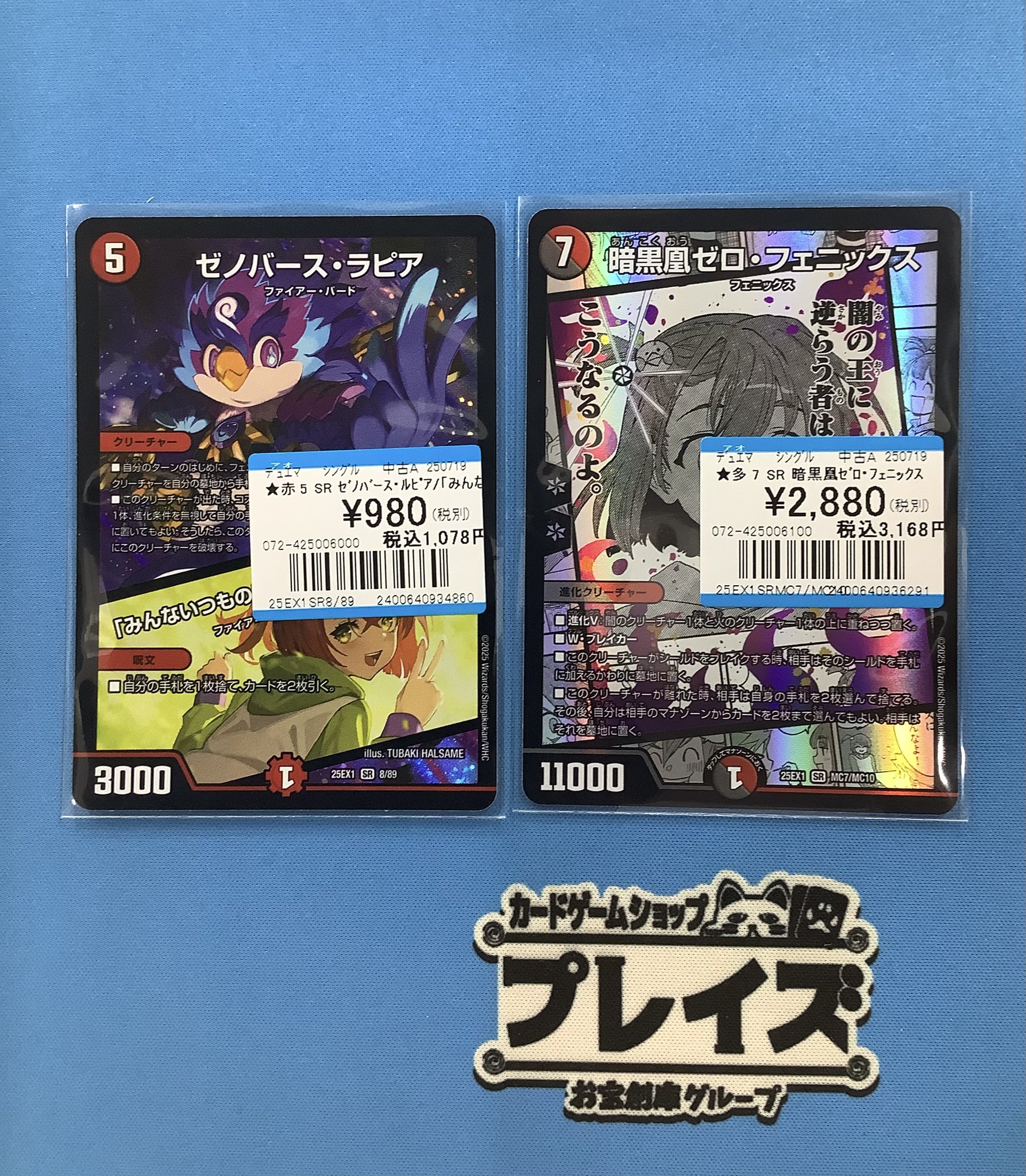 え*め様 デュエマ　ゼノバースラピア　ゼロフェニックス　2枚づつ　まとめ売り プレイズ堀田店＠お宝創庫の2階 on X: 