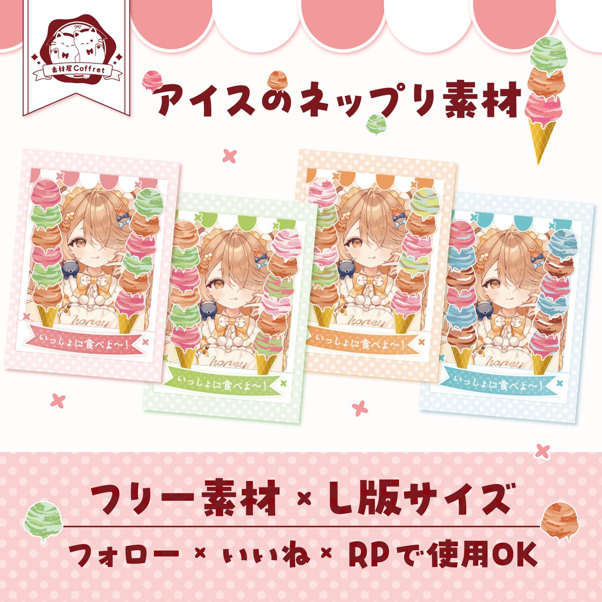 素材屋Coffret (@coffret_sozaiya) on Twitter photo ⋰
#アイス ネップリ素材🍧♡
⋱
夏に食べたいアイスのネップリ素材配布中✨
カラーバリエーションは全4色!
【使用条件】
✧素材屋Coffret(<a href="/Coffret_sozaiya/">素材屋Coffret</a>)をフォロー
✧いいね+リポストで使用OK .ᐟ
✧ダウンロードはツリーからどうぞ
#Vtuberフリー素材 #Vtuber素材
#Vライバー素材 ⋰
#アイス ネップリ素材🍧♡
⋱
夏に食べたいアイスのネップリ素材配布中✨
カラーバリエーションは全4色!
【使用条件】
✧素材屋Coffret(<a href="/Coffret_sozaiya/">素材屋Coffret</a>)をフォロー
✧いいね+リポストで使用OK .ᐟ
✧ダウンロードはツリーからどうぞ
#Vtuberフリー素材 #Vtuber素材
#Vライバー素材