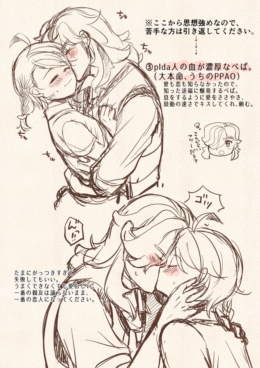 好きなPPAOを発表します～🎤
遅ればせながら…2枚目は思想が強めです😇 