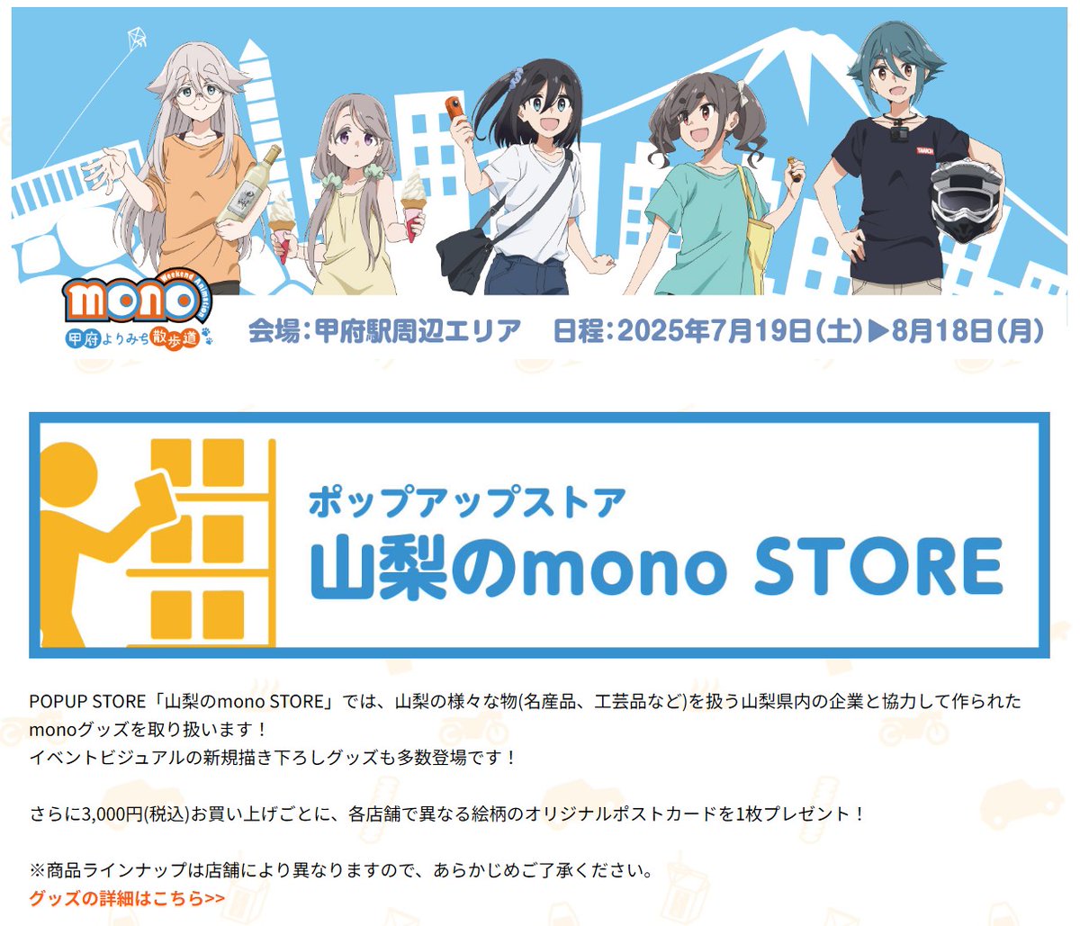 mono_yamanashi's tweet image. 【営業時間のお知らせ】

土日祝のみオープンする「ヨドバシカメラマルチメディア甲府 5F特設会場」の営業時間情報をHPに掲載しました📢

⏰営業時間：10:00～18:00
mono-yamanashi.net/popupstore
※4F特設コーナー(9:30～22:00)とは営業時間が異なりますのでご注意ください。

#mono
#mono甲府散歩