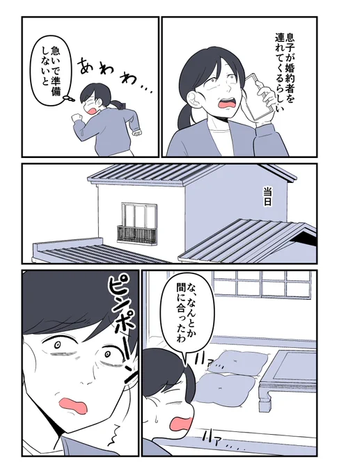 息子が連れてきた婚約者にどう接したらいいか分からない(1/2) 