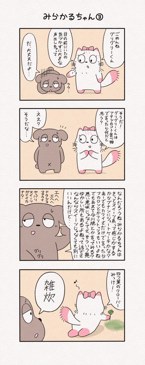 nukopachi's tweet photo. ぬこぱち「みらかるちゃん③」#4コマ漫画 #ぬこぱち https://t.co/VAfWVKdgyO