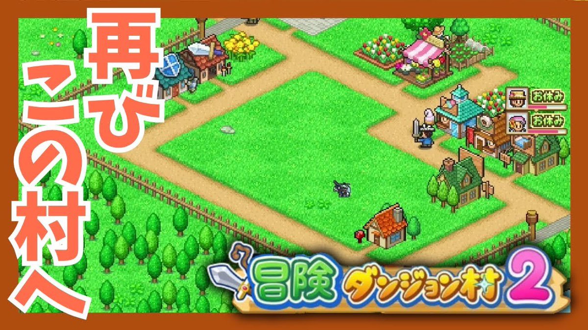 dottedTea's tweet image. 8億年ぶりに、この村に帰ってきました

#ゲーム実況 
#カイロソフト 
#冒険ダンジョン村2 

久々に冒険するかぁ～【冒険ダンジョン村2】Season2 #1【カイロソフト実況】
youtu.be/QccCzIkou-U