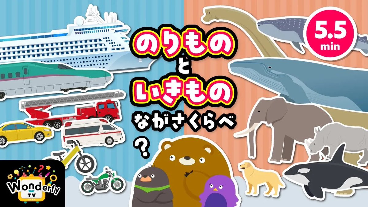 wonderfyinc's tweet image. 【New】どっちが長い!?
たとえば…
じてんしゃ🚲 VS ガラパコスソウガメ 🐢
動画を見ながら、一緒に予想してみよう✨️
✅️入門レベル|2〜3歳向け
✅️長さの感覚/比べる力/観察力
✅️日常の中で「くらべる」視点が育つ
youtu.be/sbLiPtKfVDc?si…