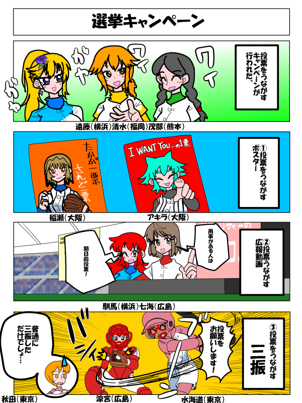 kakunoshin_ara's tweet image. PGB４コマ漫画劇場『せんきょキャンペーン』

時事ネタ回（・ワ・）