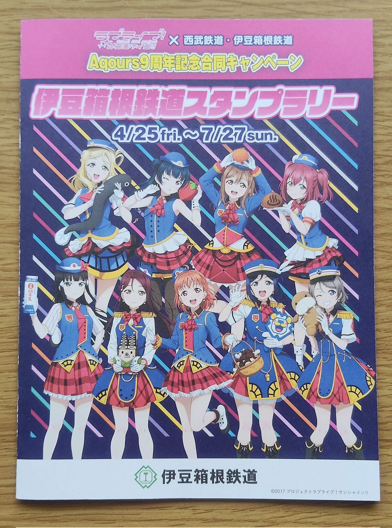 ラブライブサンシャイン 一年生 キーホルダー 温泉スタンプラリー スタンプラリー・グッズ詳細｜ICOIプロジェクト × ラブライブ