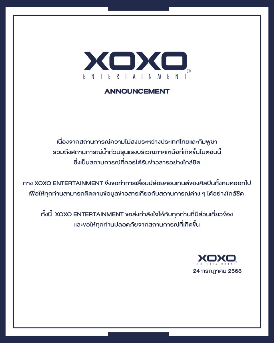 XOXOofficialTH's tweet image. ประกาศเลื่อนการปล่อยคอนเทนต์ของศิลปินในค่าย XOXO Entertainment
เนื่องจากสถานการณ์ความไม่สงบระหว่างประเทศไทยและกัมพูชา รวมถึงสถานการณ์น้ำท่วมรุนแรงบริเวณภาคเหนือที่เกิดขึ้นในตอนนี้ ซึ่งเป็นสถานการณ์ที่ควรได้รับข่าวสารอย่างใกล้ชิด
ทั้งนี้ XOXO Entertainment…