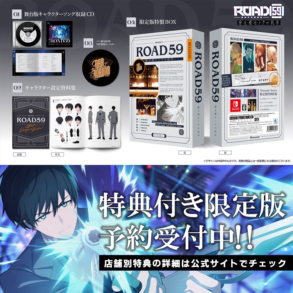 ROAD_59's tweet image. #ROAD59 #モノクロ抗争 #NintendoSwitch 限定版予約受付中❗️
限定版は売り切れ次第終了ですので確実に手に入れたい方は早めのご予約がオススメです👀
🔻詳細
game.road59.com/product/
🔽特典内容🔽
📖キャラクター設定資料集
🍸バー ROAD59 VIP専用コースター
🎁限定版特製BOX…