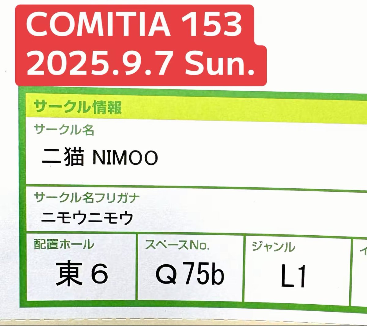 nimoo_art's tweet image. お知らせ❣️
コミティア153
二猫NIMOOのブース番号

Q75b

イラスト本 ステッカー ポストカード
販売予定！
後日詳細出します！
#COMITIA153 #コミティア