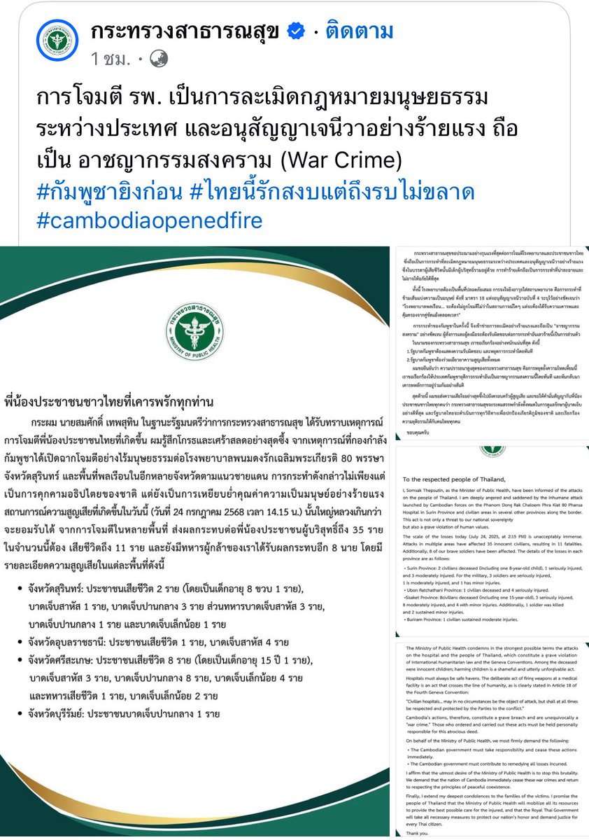 ปีๆนึงรพ.ไทยต้องแบกรับค่ารักษาคนเขมรที่มารักษาแล้วไม่จ่าย 4 พันล้านบาท แต่วันนี้ ผู้นำเขมรมันตอบแทนด้วยการยิงจรวดมาใส่โรงพยาบาล มันสมควรประนามให้โลกรู้มั้ย 

ไม่ต้องทวงถามบุญคุณจากชนชาตินี้หรอก เพราะมันไม่มีอยู่แล้ว แต่สำนึกความเป็นคนยังมีอยู่มั้ย

#ไทยกัมพูชา
#CambodiaOpenedFire