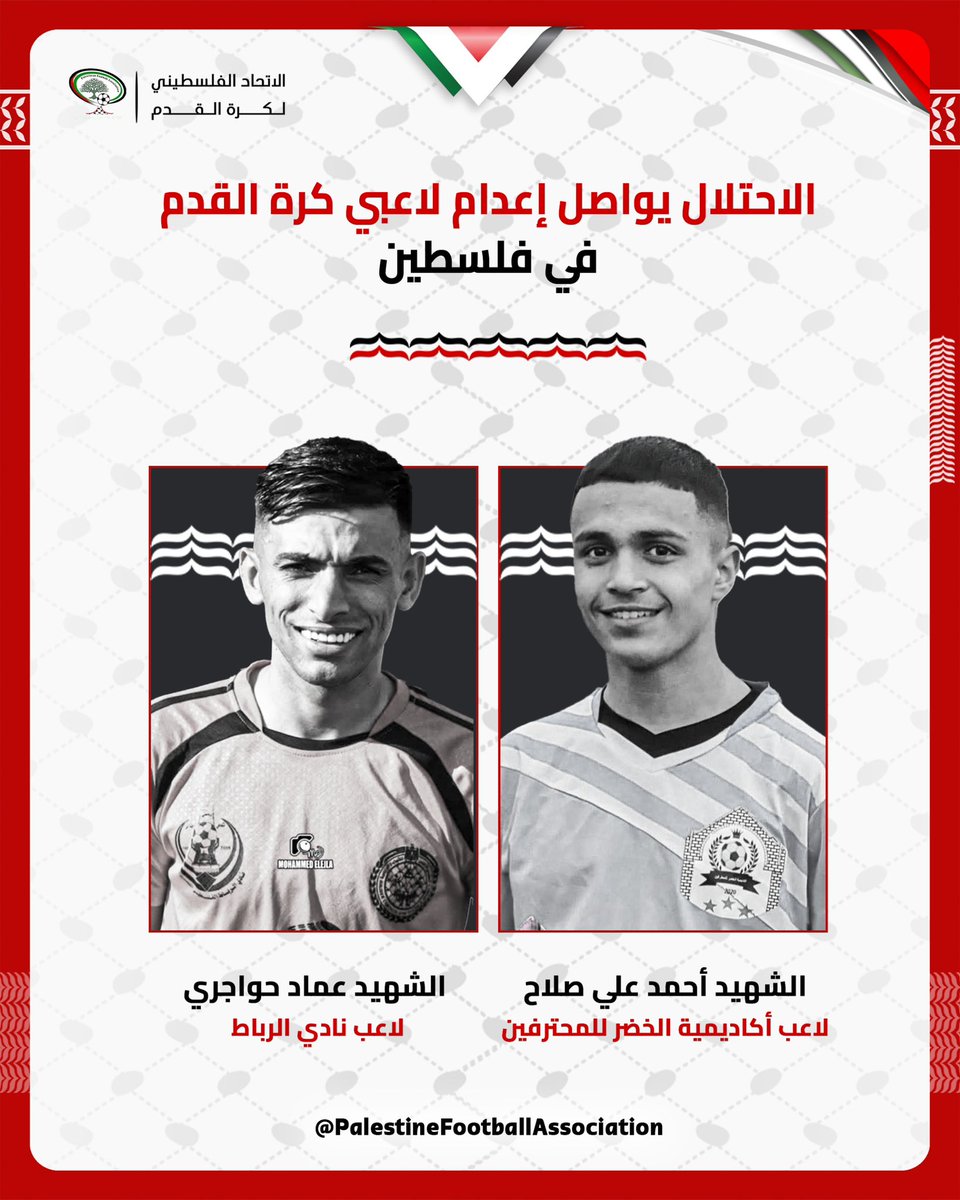 يواصل الاحتلال الإسرائيلي جرائمه المستمرة في استهداف الرياضيين الفلسطينيين

ارتقاء لاعب  أكاديمية الخضر للمحترفين، أحمد علي صلاح، بعد إصابته برصاص قوات الاحتلال، فيما استشهد اللاعب عماد حواجري، لاعب نادي الرباط، جراء قصف إسرائيلي استهدف مخيم النصيرات وسط قطاع غزة