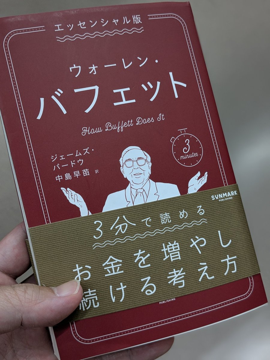 エッセンシャル版 ウォーレン・バフェット スノーボール(上) ウォーレン・バフェット伝 新品本・書籍 | ブックオフ