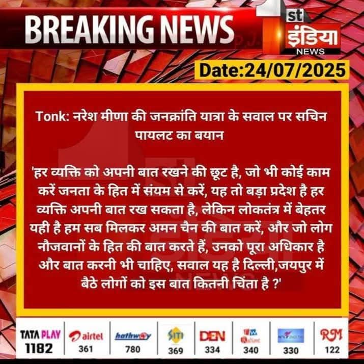 pilot_with_people (@udayposwal3) on Twitter photo सचिन पायलट जी ने आज उन लोगों को जनता के सामने खड़ा कर दिया है जो लोग नरेश मीणा को जयपुर और दिल्ली में रोकने के लिए खड़े हैं यह बात बहुत दूर तक जाएगी समझने वाले समझ गए
<a href="/SachinPilot/">Sachin Pilot</a>
<a href="/NareshMeena__/">Naresh Meena</a> सचिन पायलट जी ने आज उन लोगों को जनता के सामने खड़ा कर दिया है जो लोग नरेश मीणा को जयपुर और दिल्ली में रोकने के लिए खड़े हैं यह बात बहुत दूर तक जाएगी समझने वाले समझ गए
<a href="/SachinPilot/">Sachin Pilot</a>
<a href="/NareshMeena__/">Naresh Meena</a>