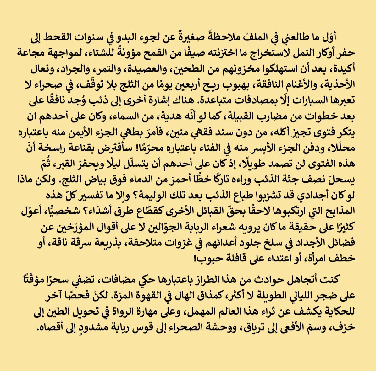 mfshammary1's tweet image. أرأف بحال من لم يقرأ إبداعات #خليل_صويلح
#ماء_العروس … أحدث رواياته (2025)
"البدوي" #خليل_صويلح يسبر أغوار بادية سورية وبياض صحراءها
كالعادة … عمل لا يخيب الأمال 👍🏼