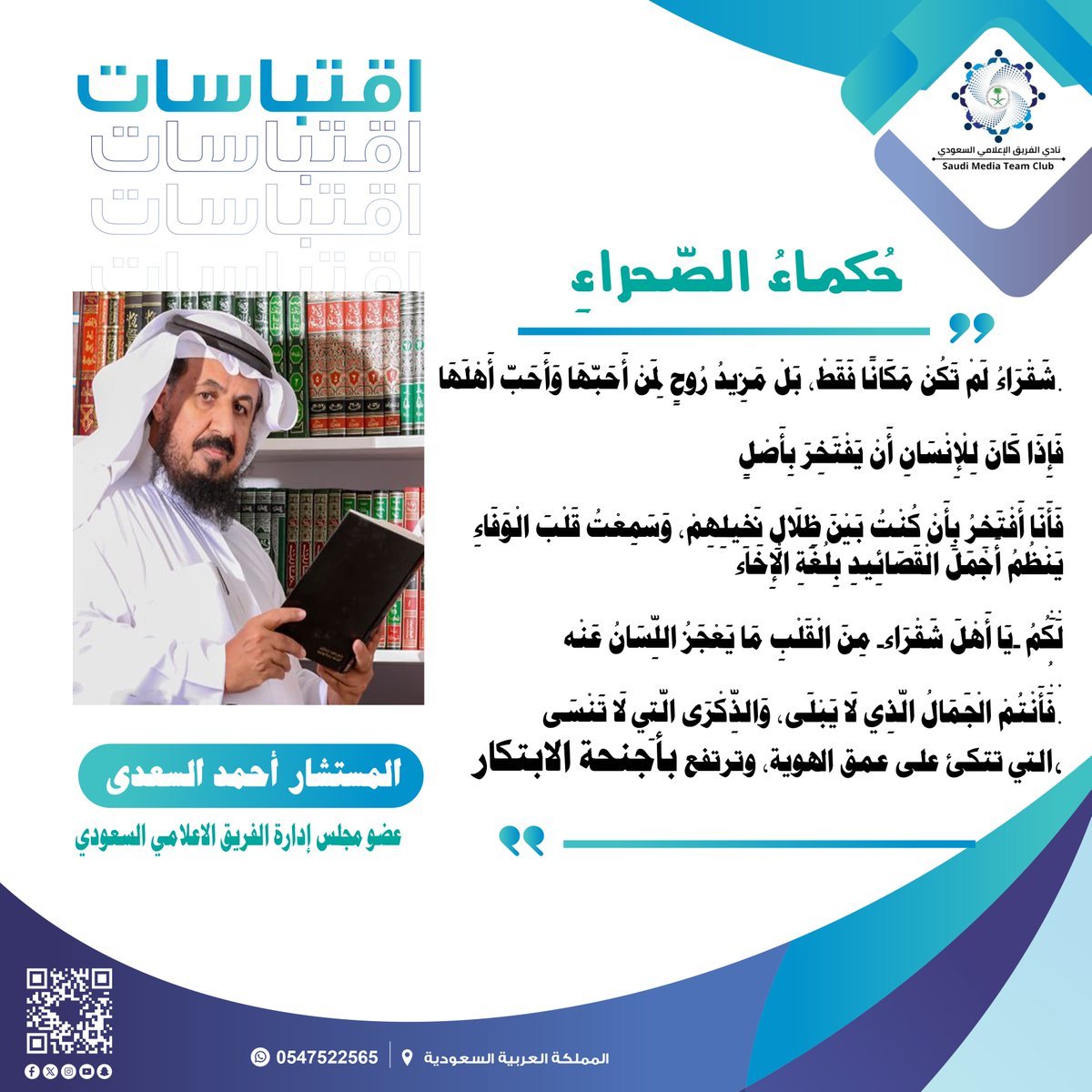 أهل شقراء.. حُكماءُ الصَّحراءِ وأنْجُمُها الوضّاءة
garbnews.net/articles/s/6590
#مقال كتبه المستشار أحمد السعدي <a href="/alsadi11111/">أحمد محمد السعدي (المتميز يبقي متميزا )</a>   #شقراء