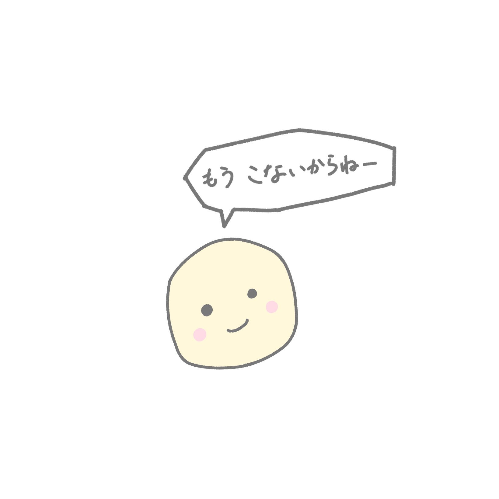 なんかまるっちみたいなやつ ついに”もうこないからねー”のまるっちが来た【たまごっちの