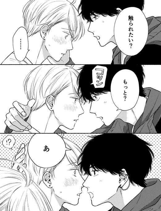 キスしてほしいって言えない受け/言わないとキスしてあげない攻め
#ノットブラザー 
