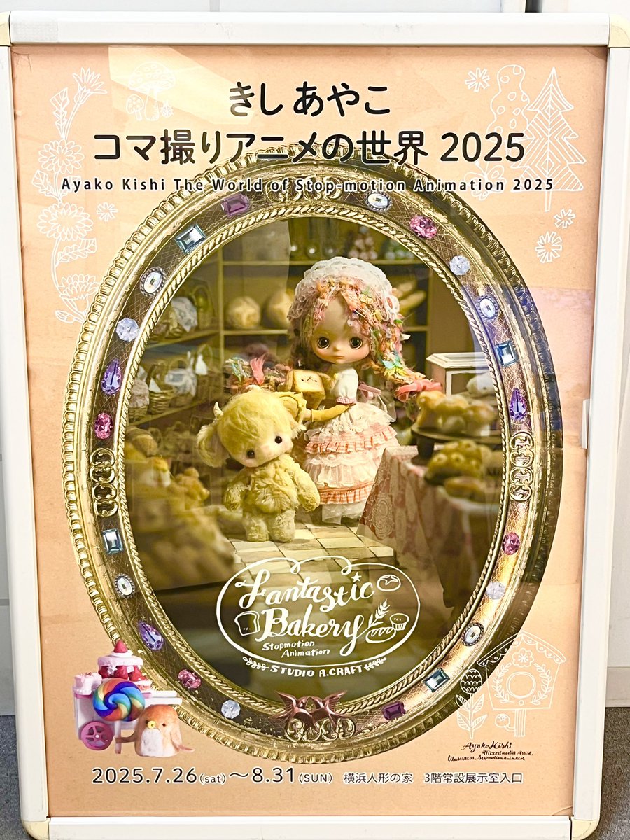acraftpicnic's tweet image. 🏠たった今、設営完了して来ました!
フライング気味で明日から展示見れます!
館内涼しいから是非お立ち寄りください♪
🥖ミニ展示🥐
「きしあやこ コマ撮りアニメの世界2025」
横浜人形の家 3階常設展示室入口です。
会 期/2025年7月26日(土)~8月31日(日)
時 間/9:30~17:00…